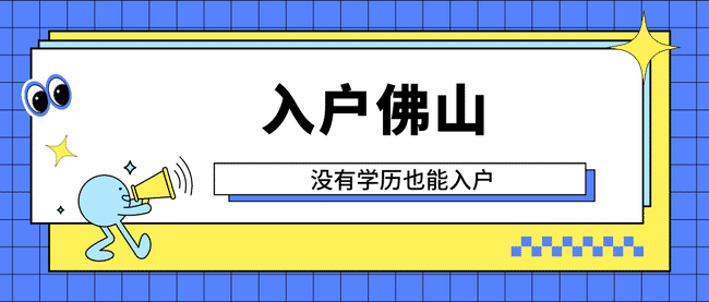 入户佛山1.png