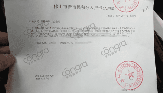 佛山积分入户.png