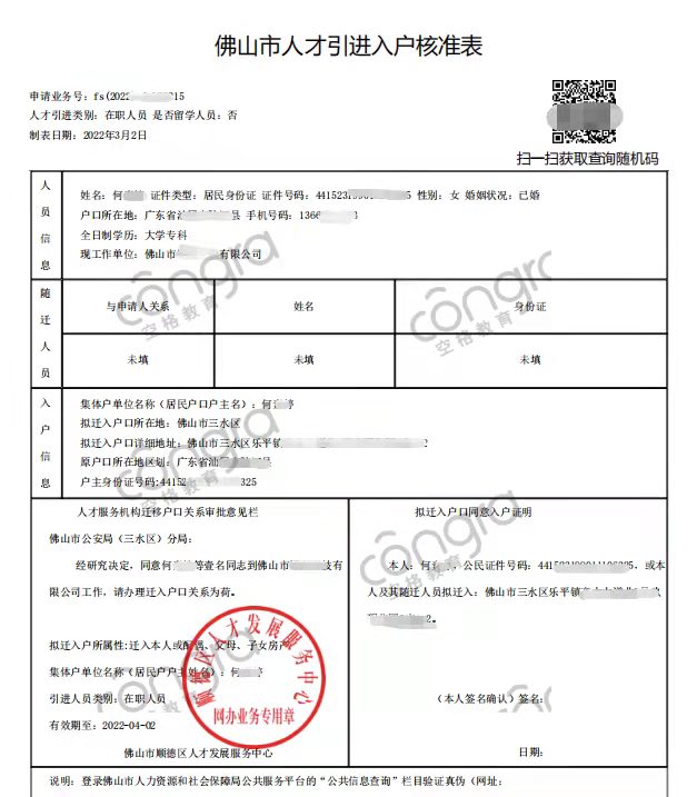 落户佛山三水.jpg