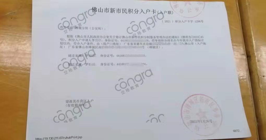 积分入户佛山成功案例.jpg