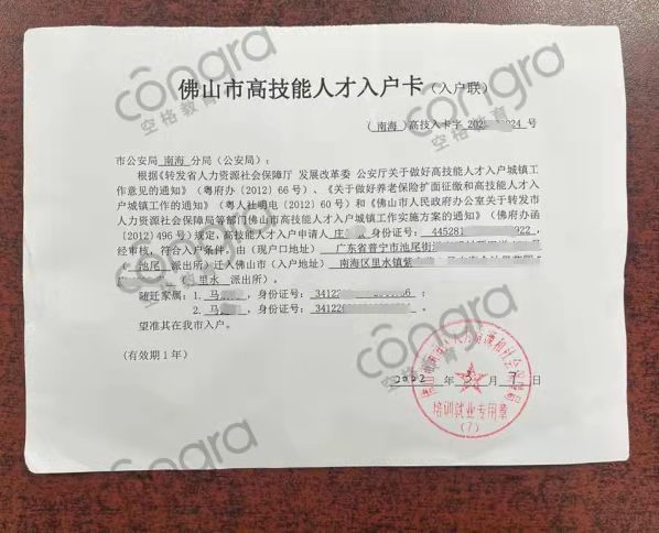 高技能入户佛山成功案例.jpg