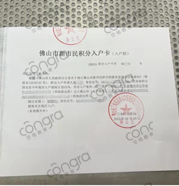 积分入户佛山.jpg