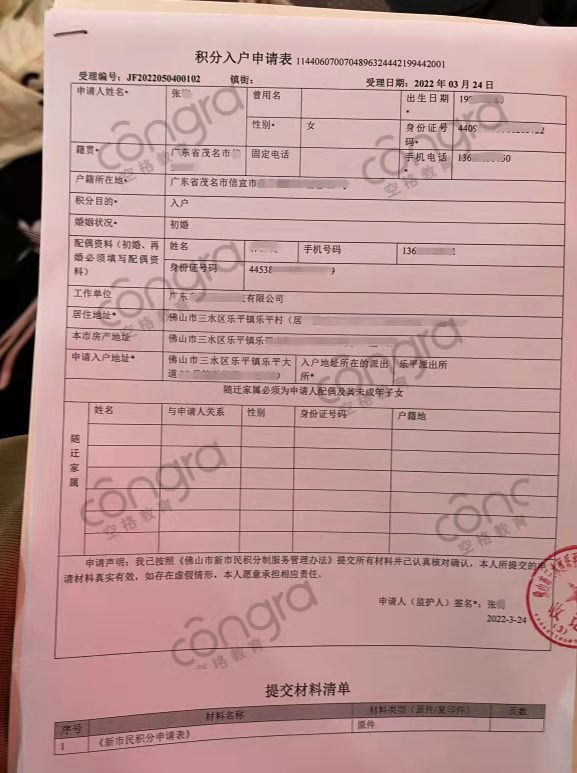 空格积分落户佛山.jpg