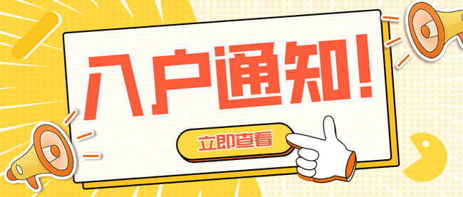 入户佛山不后悔！因为佛山户口好处太多了....png