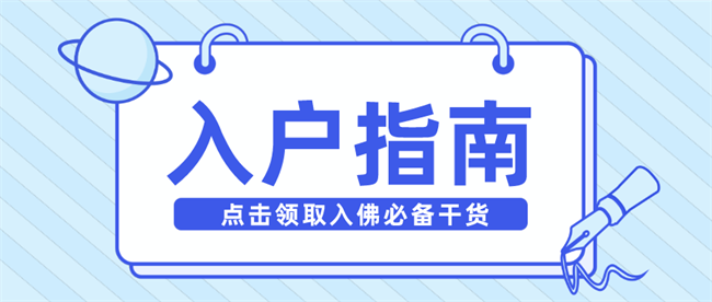 佛山入户最新指南.png